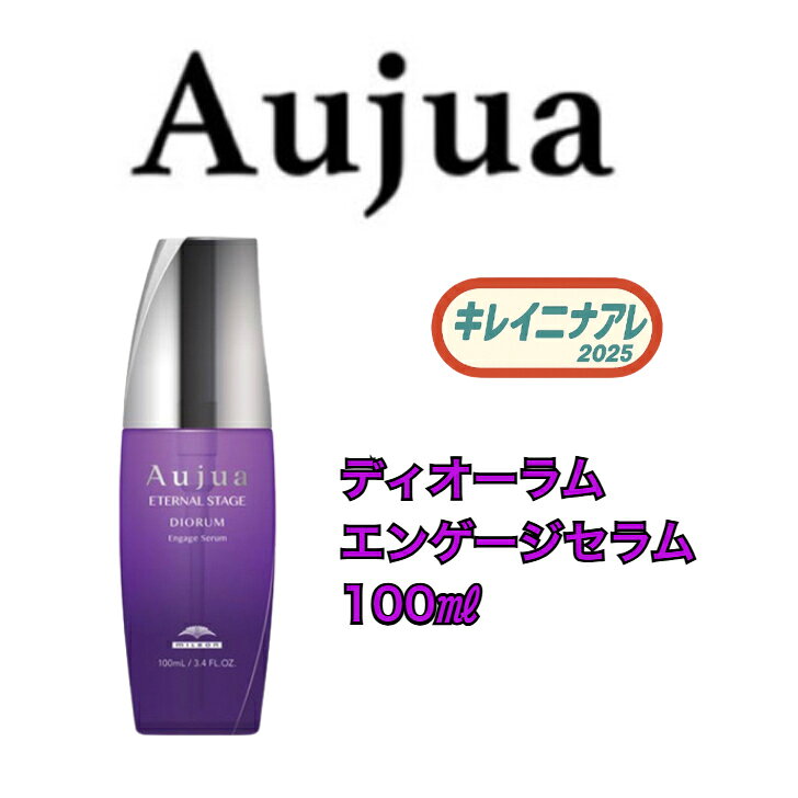 楽天市場】オージュアディオーラムエンゲージセラムの通販