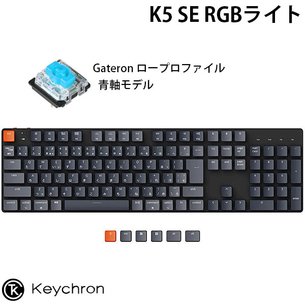 Keychron K5 SEレビュー 日本語配列を購入！ 使い心地や良い点・気に