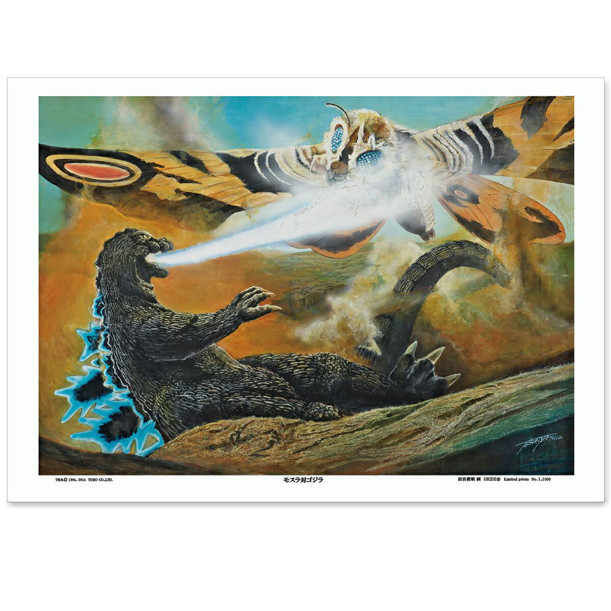 楽天市場】ポスターバージョン さらば、ゴジラの通販