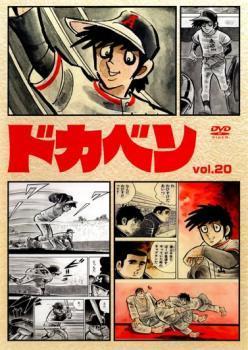 楽天市場】ドカベン アニメ dvdの通販