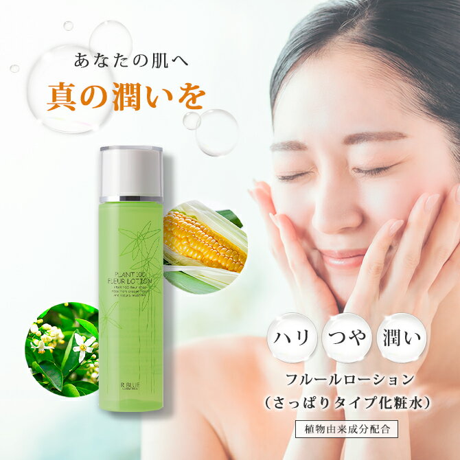 楽天市場】化粧水 さっぱり 潤い すっきり 保湿 フルールローション