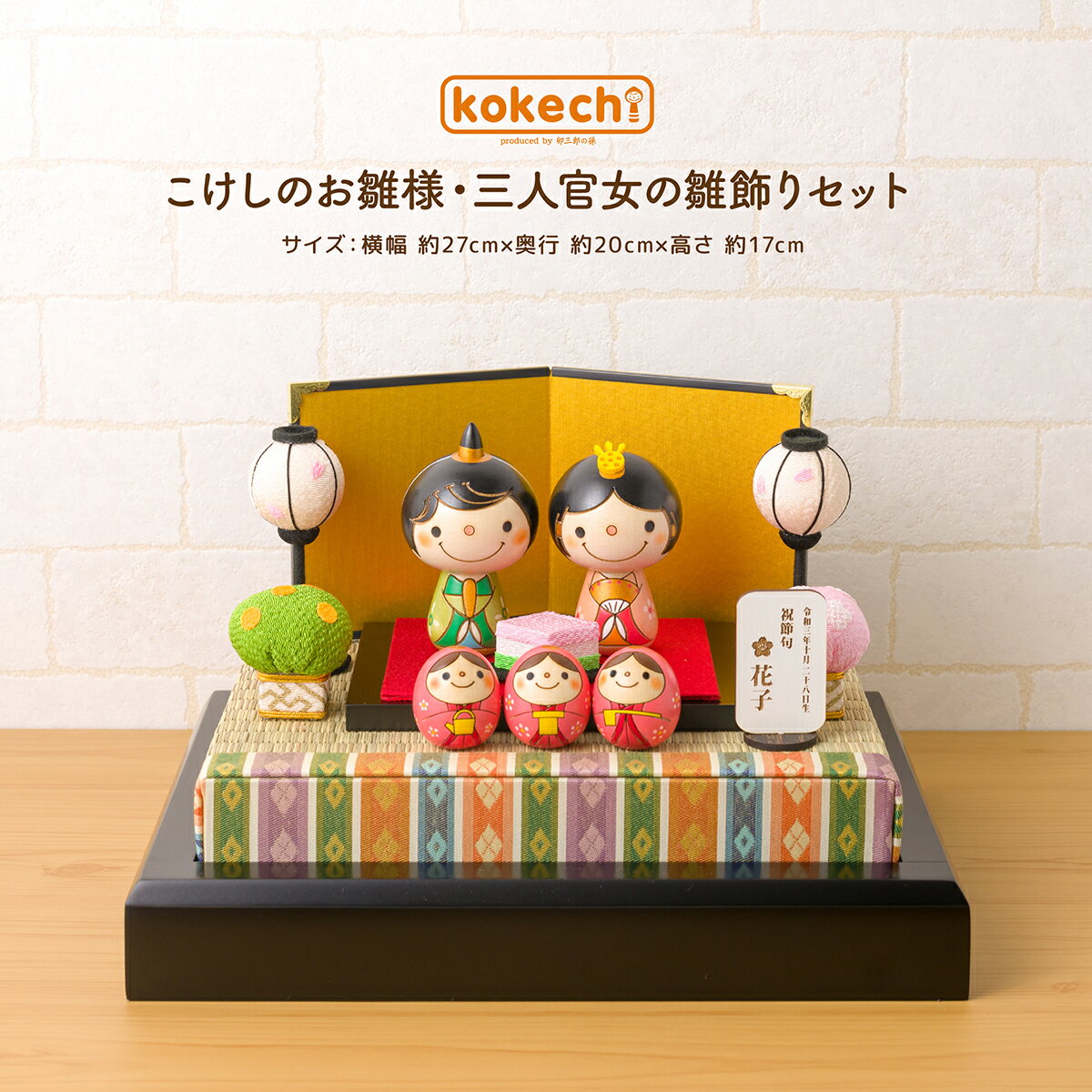 楽天市場】卯三郎こけし 笑い雛の通販