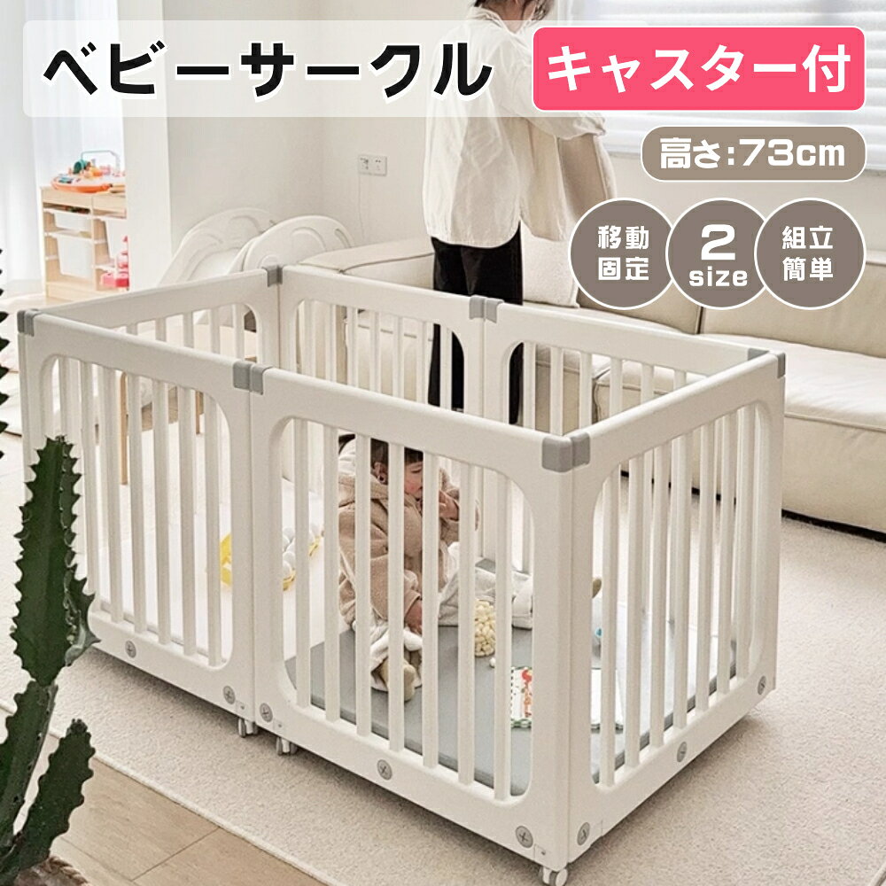 楽天市場】ベビー ベッド サークル 兼用の通販