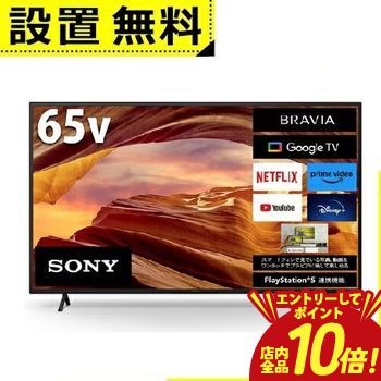 楽天市場】ソニー 液晶テレビ ブラビア 65v型の通販