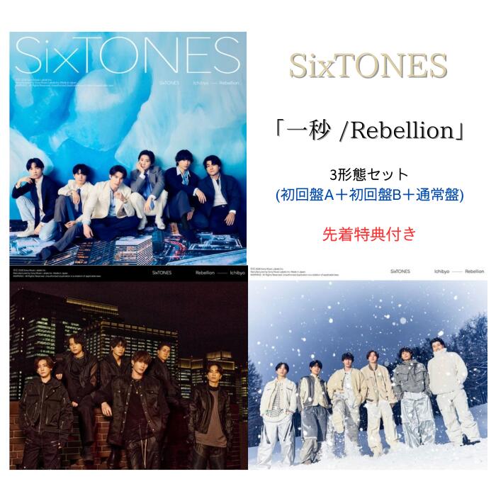 楽天市場】sixtones セットの通販