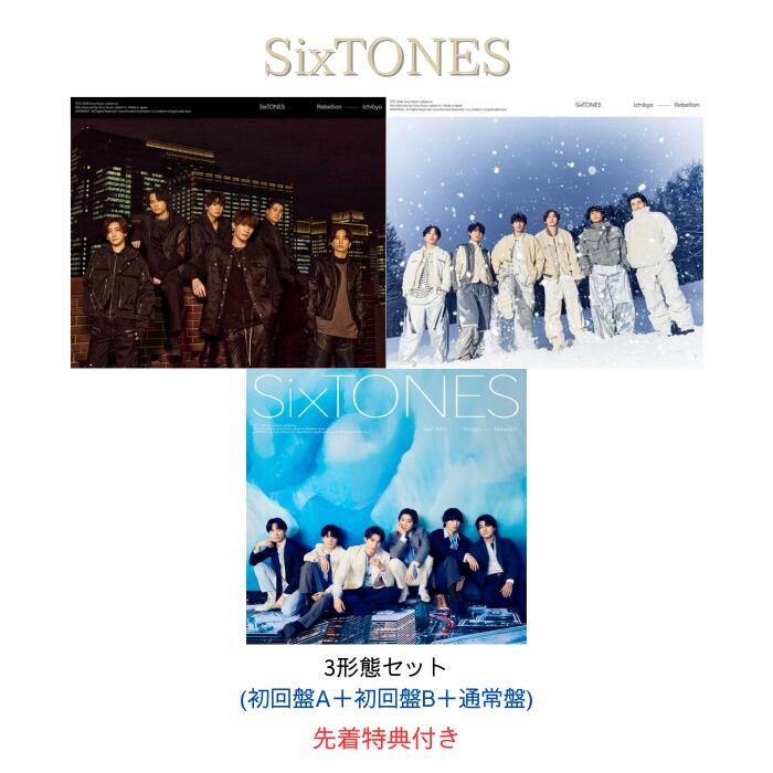 楽天市場】sixtones 3形態の通販