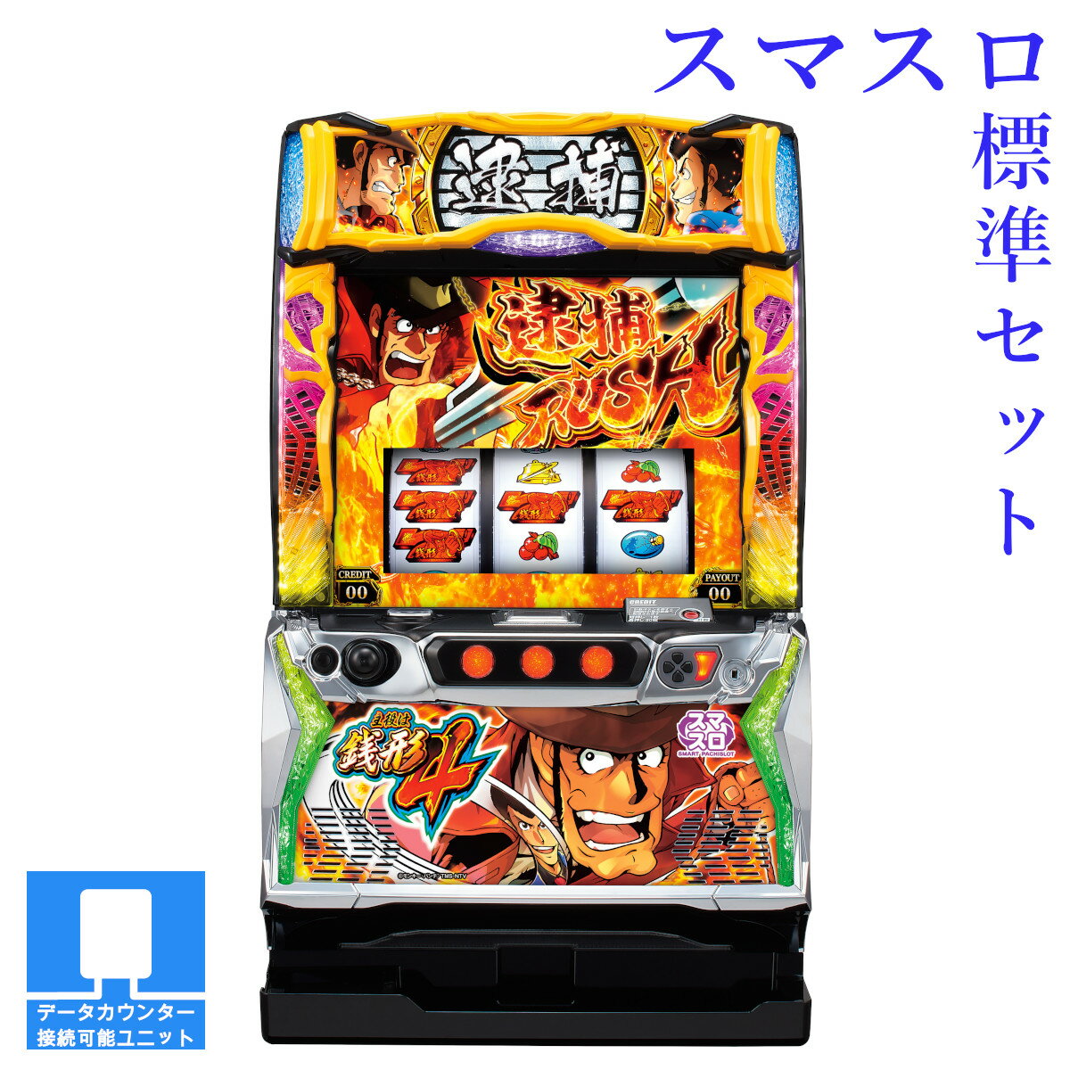 楽天市場】主役は銭形 実機の通販