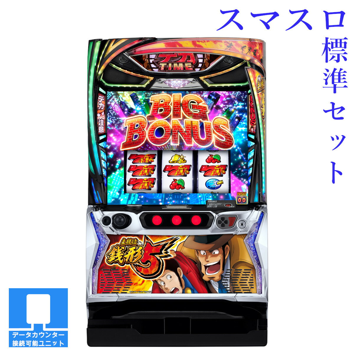 楽天市場】パチスロ 実機 主役は銭形の通販