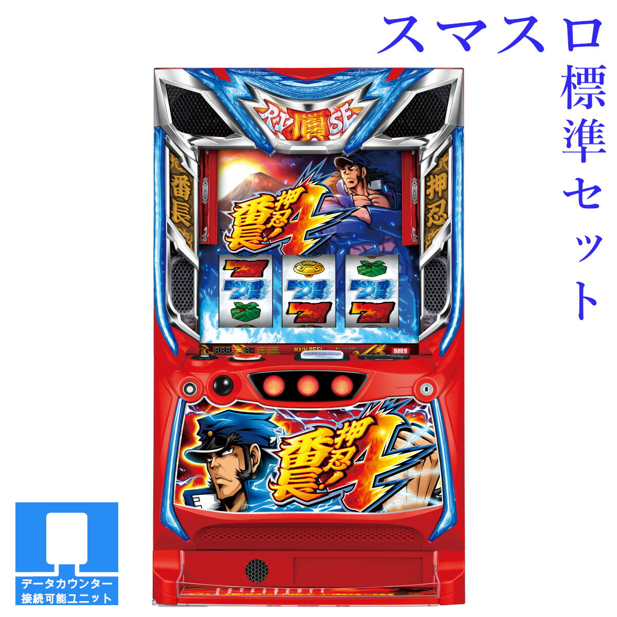 楽天市場】押忍!番長 実機の通販