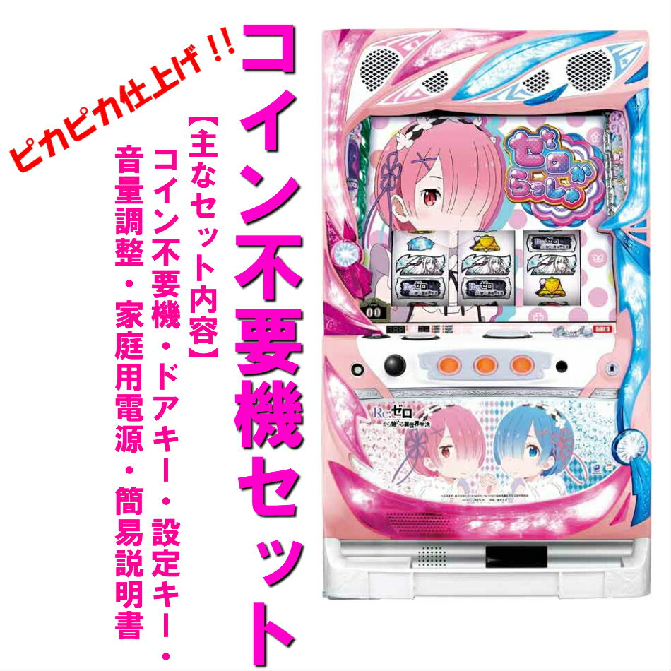 楽天市場】リゼロ 実機の通販