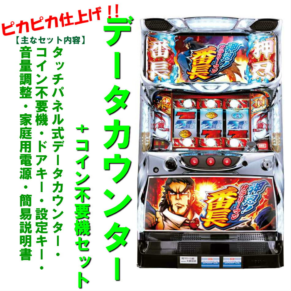 楽天市場】サラリーマン番長 実機の通販