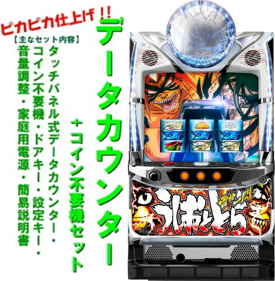 楽天市場】うしおととら 雷槍一閃 パチスロの通販