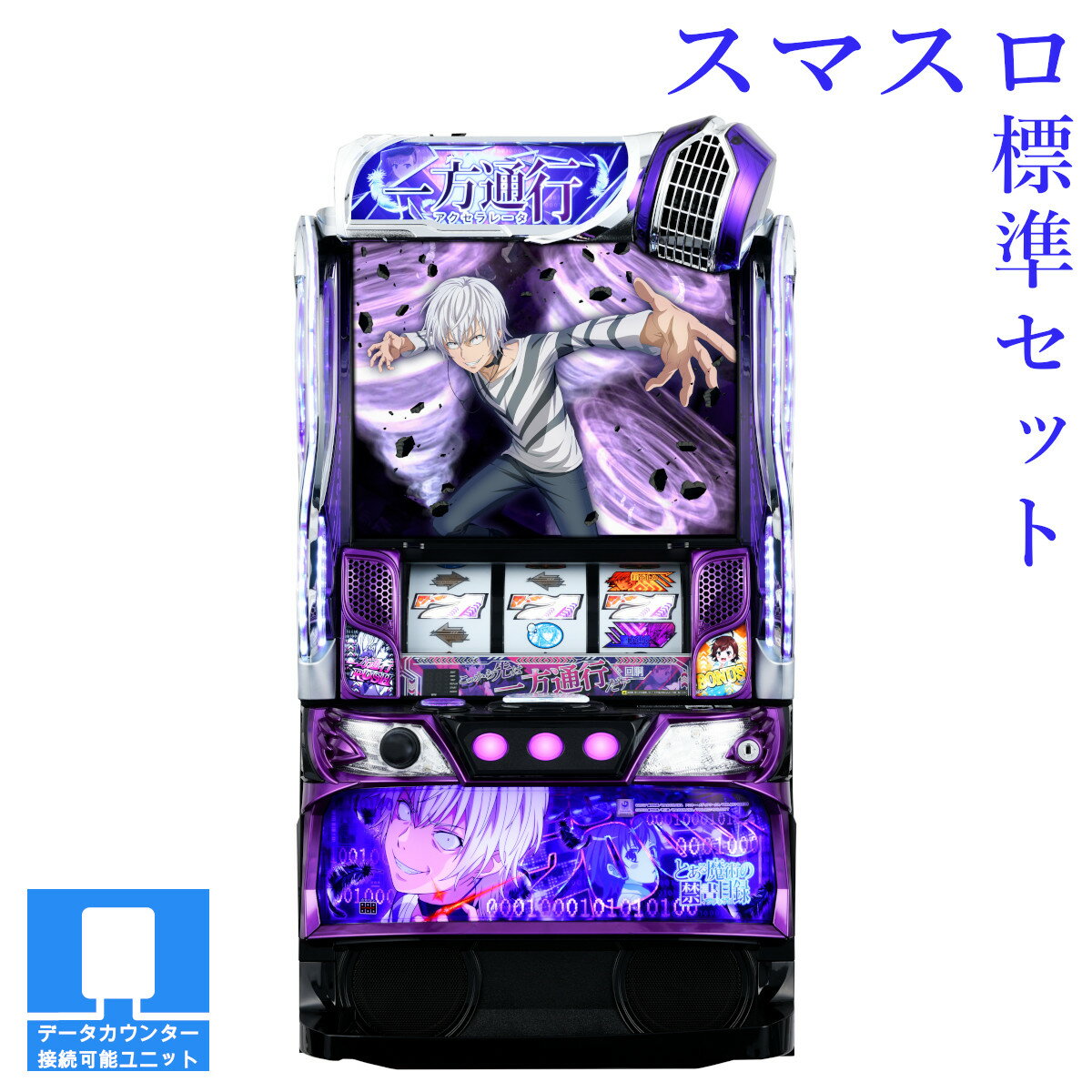 楽天市場】とある魔術の禁書目録 一方通行 アクセラレータ 1／8の通販