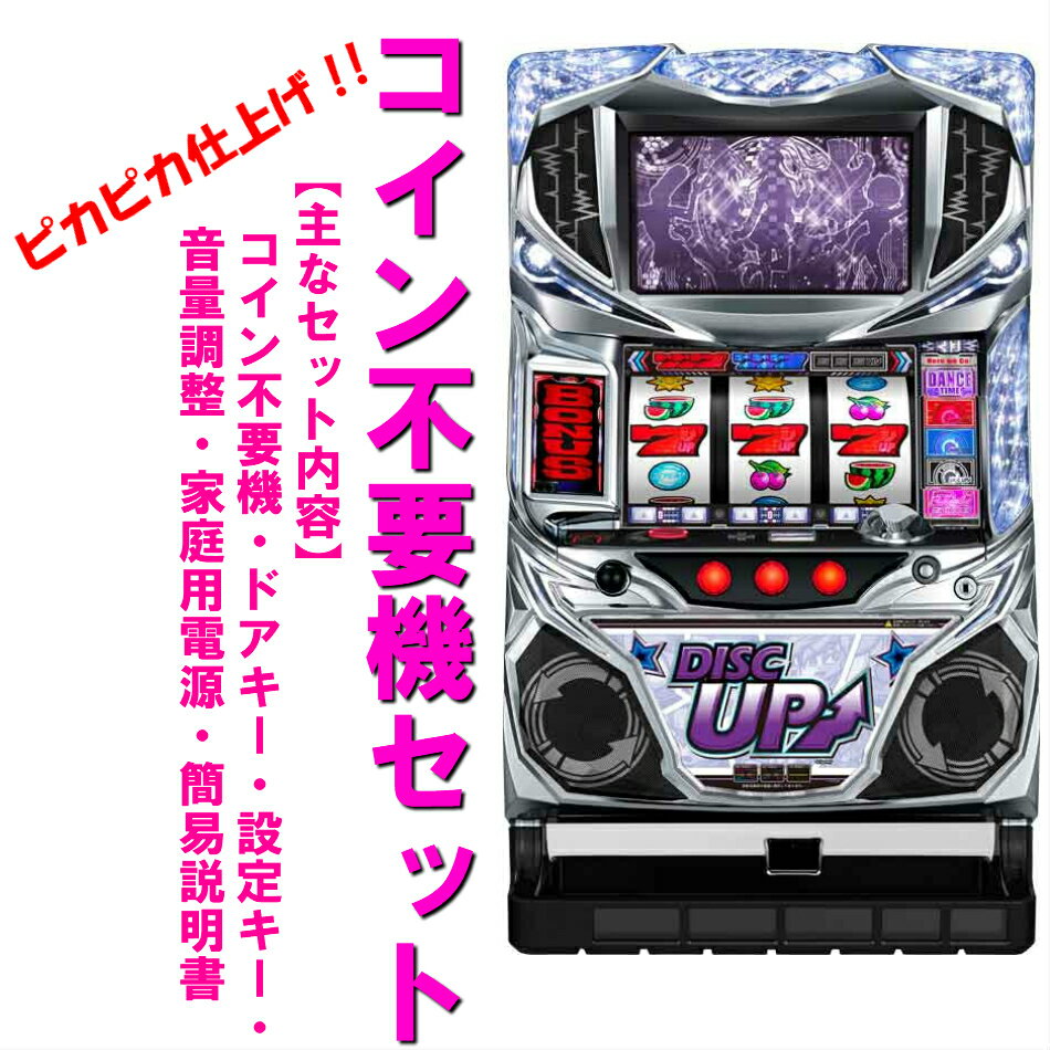 楽天市場】ディスク アップ 実機（パチスロ｜ダーツ・ビリヤード・遊技