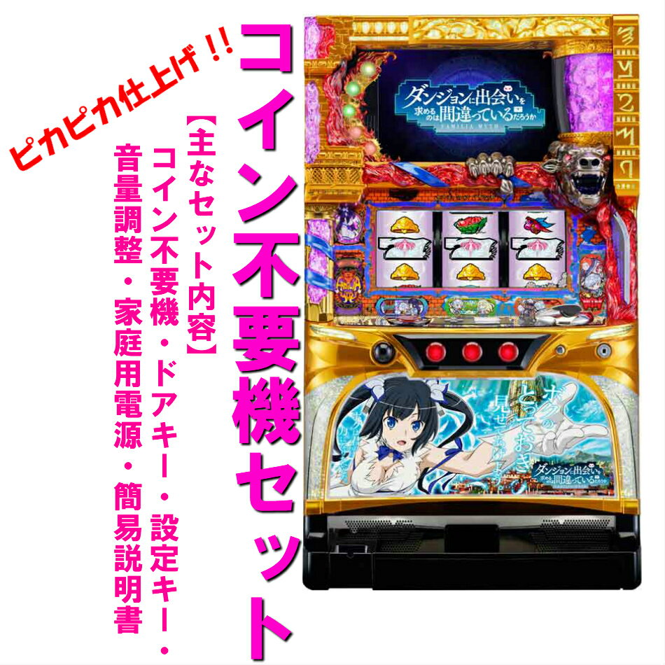 楽天市場】ダンまち スロットの通販