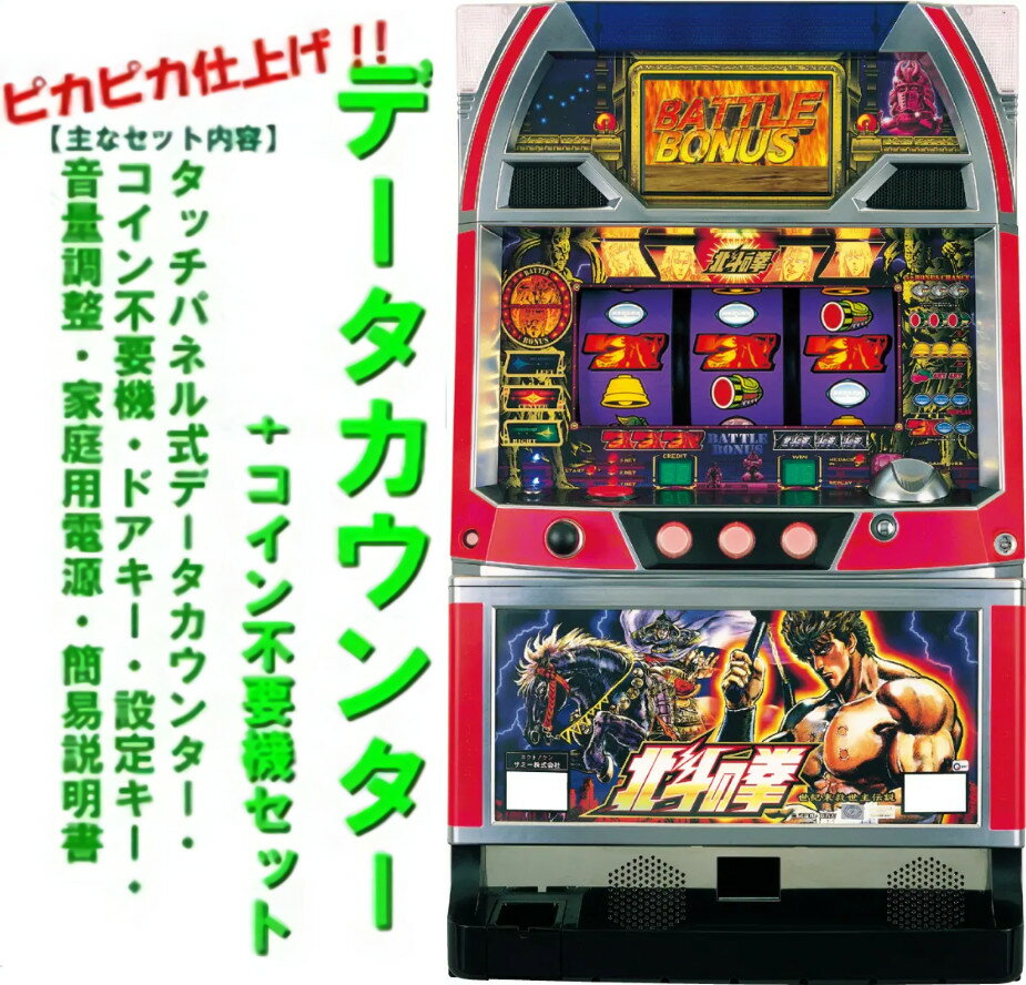 楽天市場】パチスロ 実機北斗の拳の通販