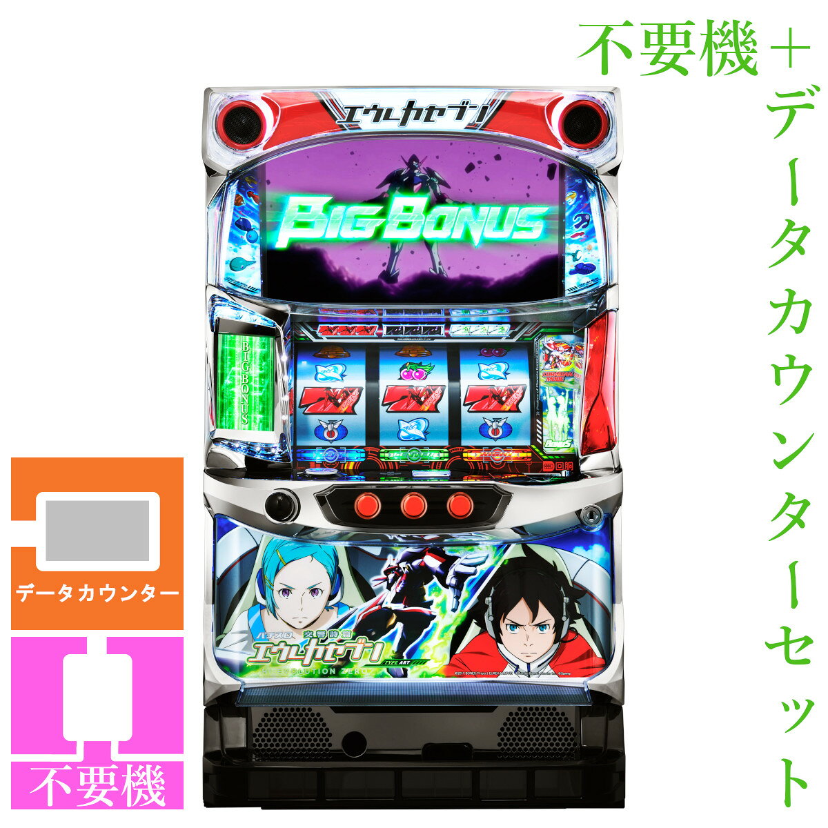 楽天市場】エウレカセブン コイン不要機の通販