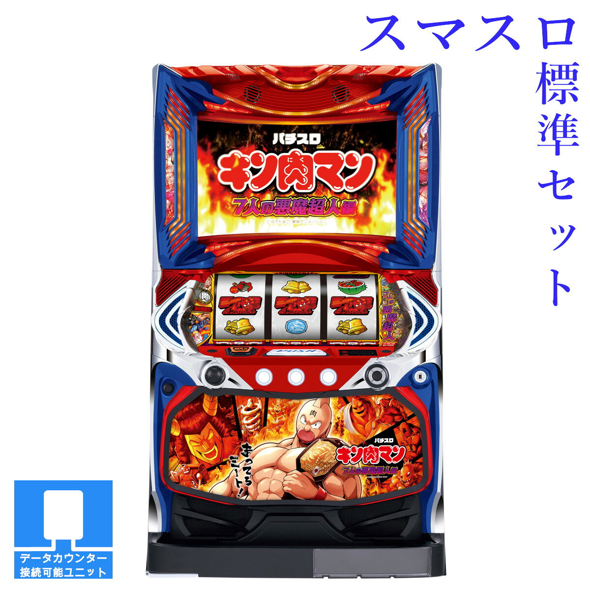 楽天市場】パチスロ キン肉マンの通販