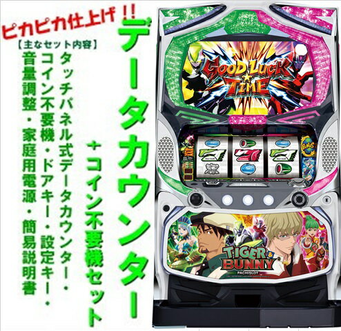楽天市場】TIGER&BUNNY ［タイガー&バニー］ パチスロの通販