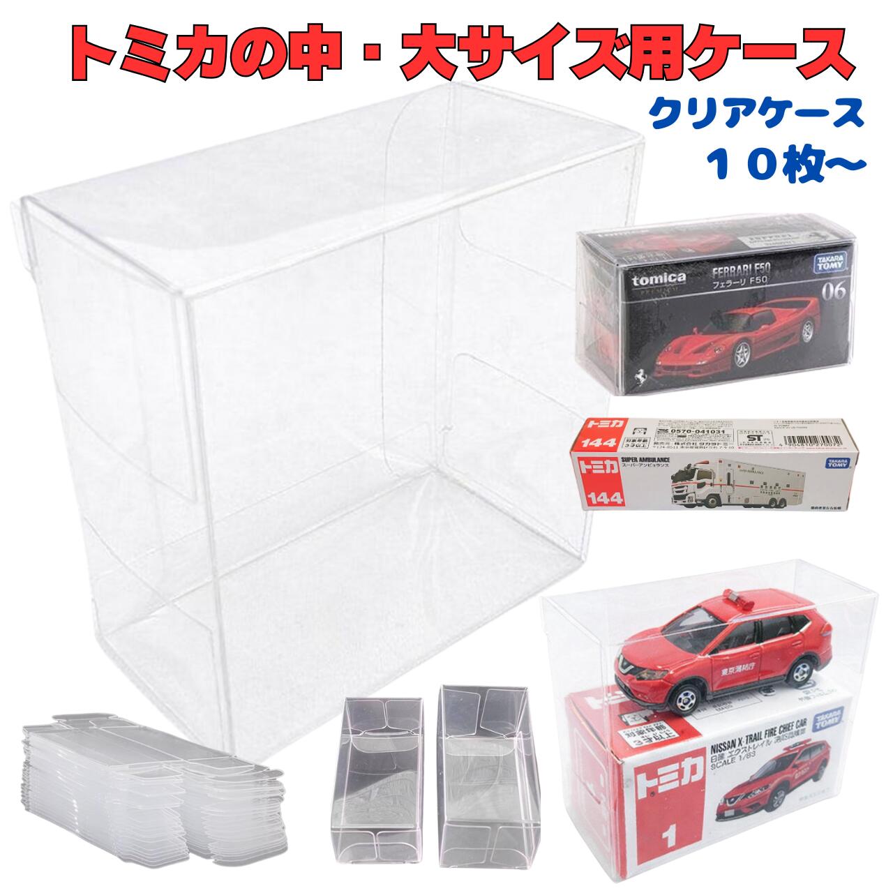 楽天市場】トミカ ケース（ミニカー・トイカー｜車）：乗り物の