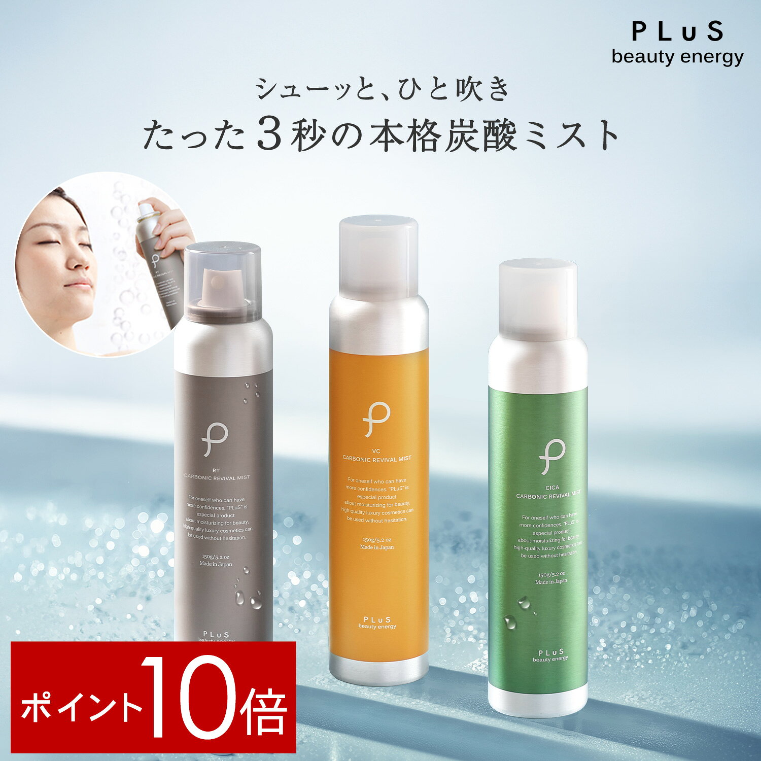 楽天市場】炭酸ミスト インビィプラスブイ カーボミストの通販