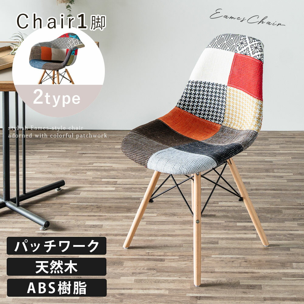 楽天市場】パッチワーク（ダイニングチェア｜イス・チェア