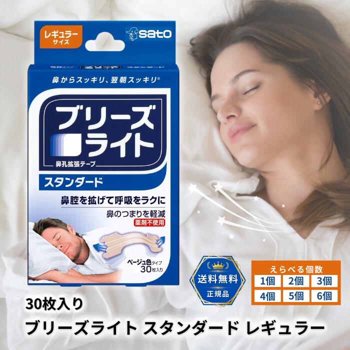 楽天市場】ブリーズライト 30枚 セットの通販