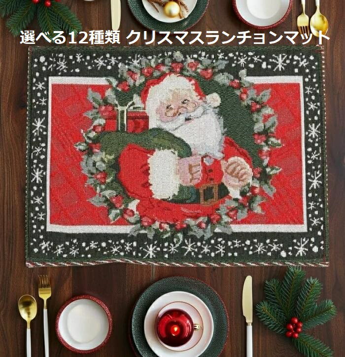 楽天市場】ランチョンマット クリスマスの通販