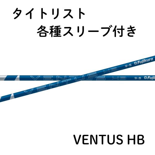 楽天市場】ventus blue hb 7 sの通販