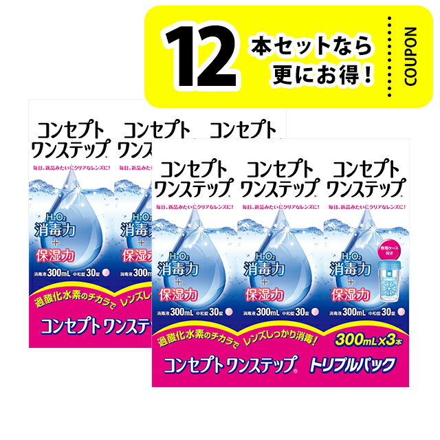楽天市場】コンセプトワンステップ 3本 300mlの通販