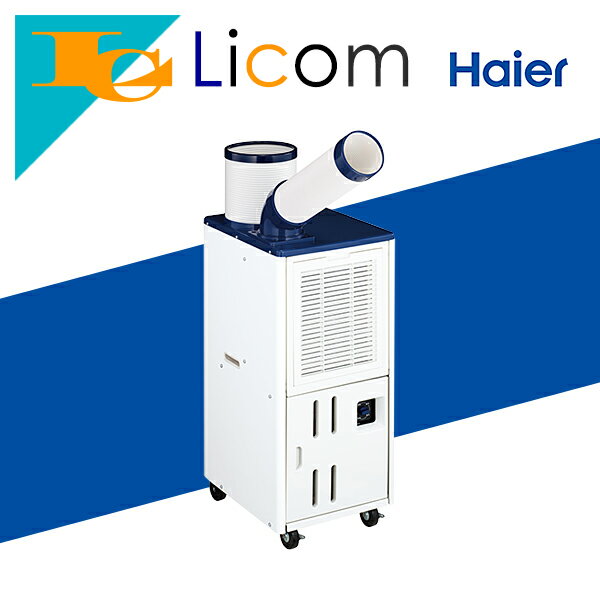 楽天市場】ハイアール スポットクーラー（エアコン｜季節・空調家電