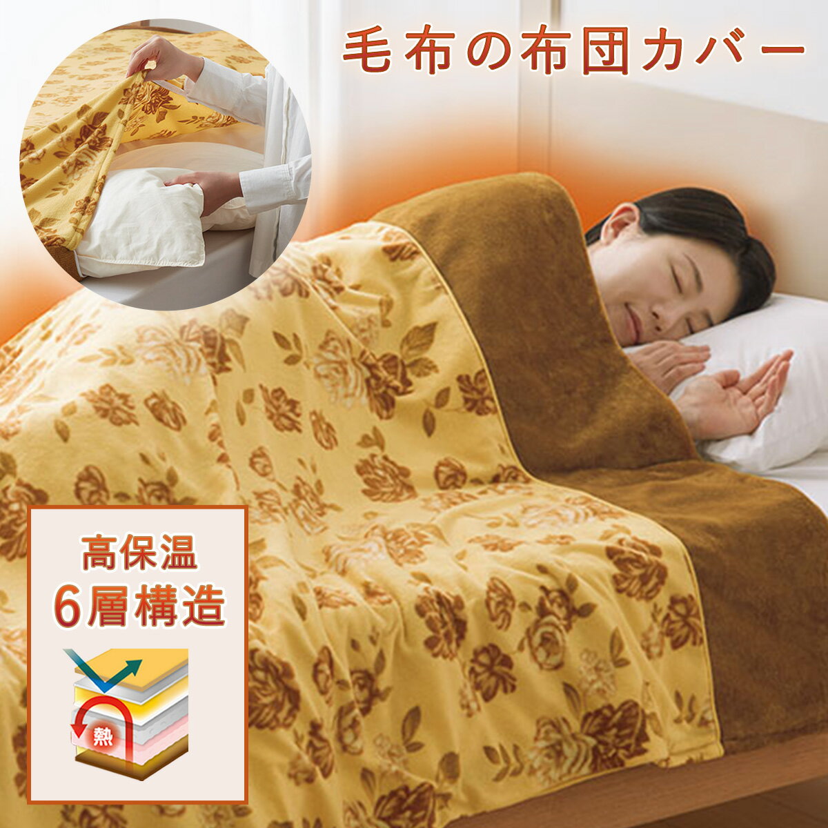 楽天市場】モリリン あったか 6 層 毛布の通販