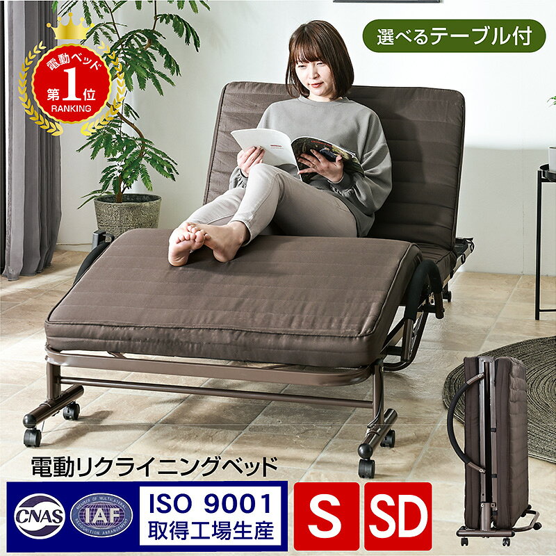楽天市場】電動・リクライニングベッド（サイズ（寝具）シングル