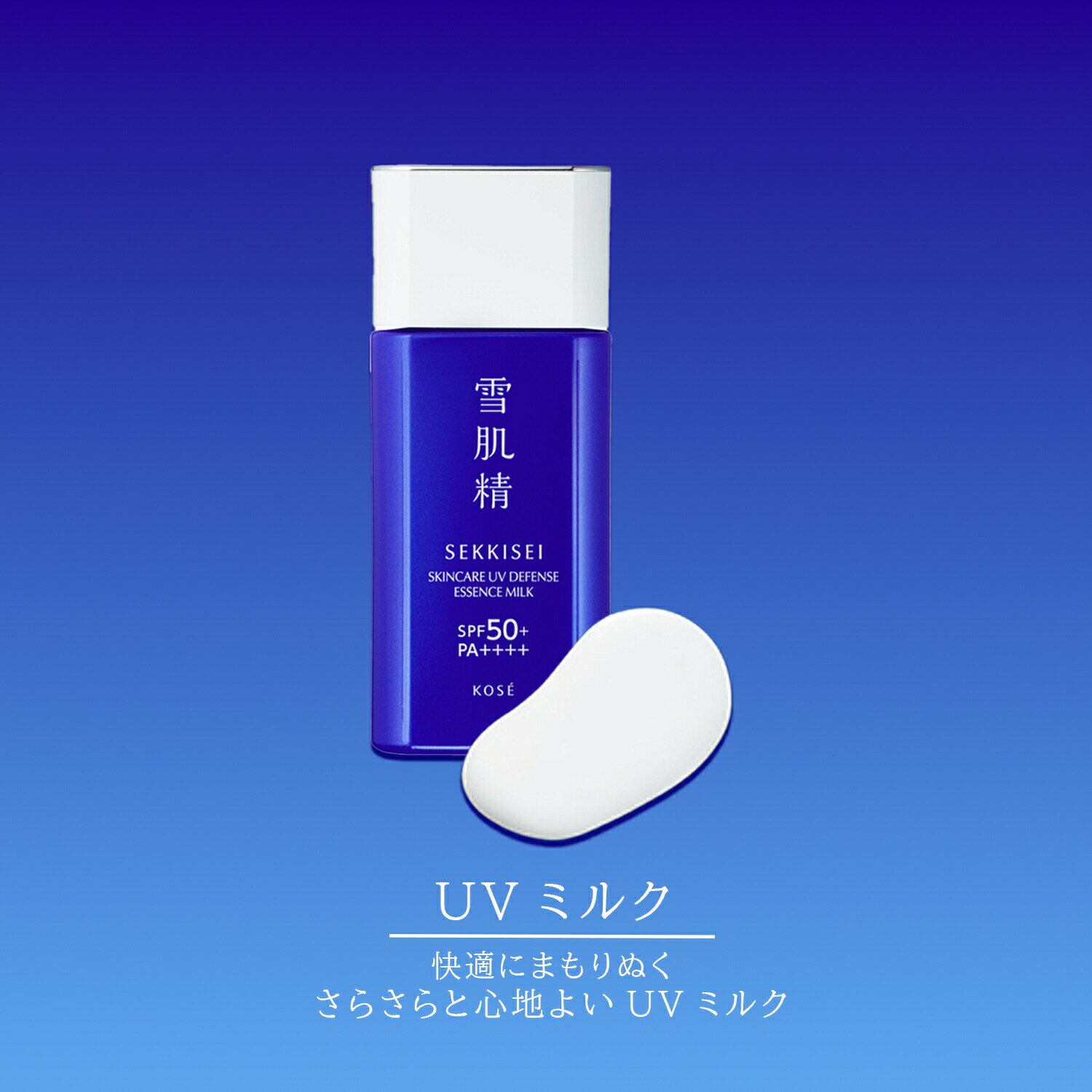 楽天市場】雪肌精 スキンケアuvミルク spf50+の通販
