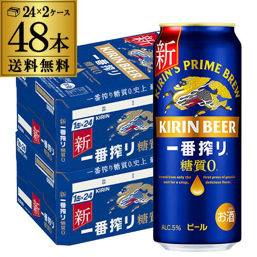 キリン 一番搾り生ビール 500ml×48本2ケースセット キリン 一番搾り