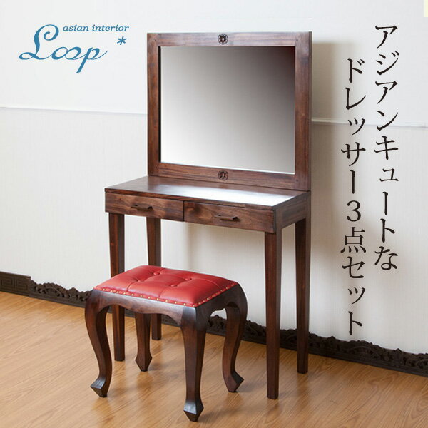 楽天市場】レトロ（ドレッサー・鏡台｜収納家具）：インテリア・寝具