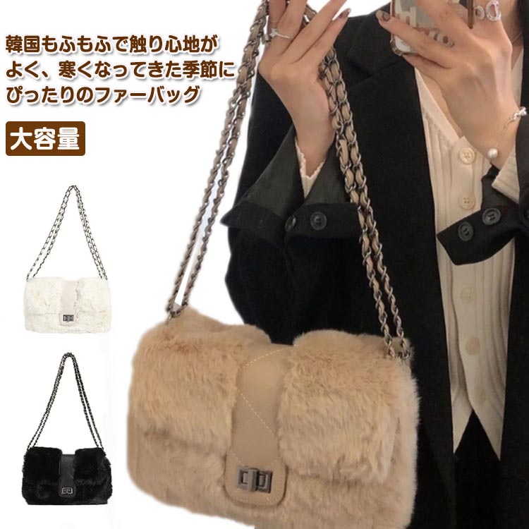 楽天市場】チェーン バッグ（素材（生地・毛糸）ボア）（バッグ