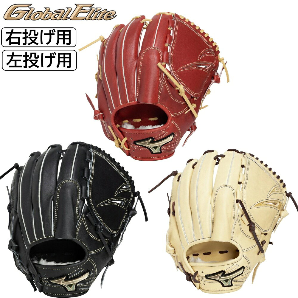 楽天市場】ミズノ グローバルエリート 軟式グローブ 投手用 左投げ用の通販