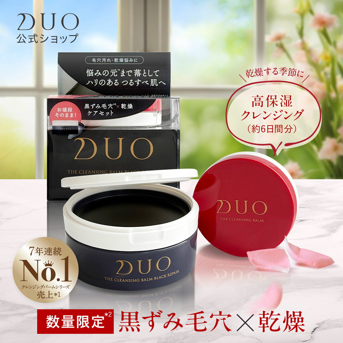 楽天市場】duo ザ クレンジングバーム ブラックリペア 90gの通販