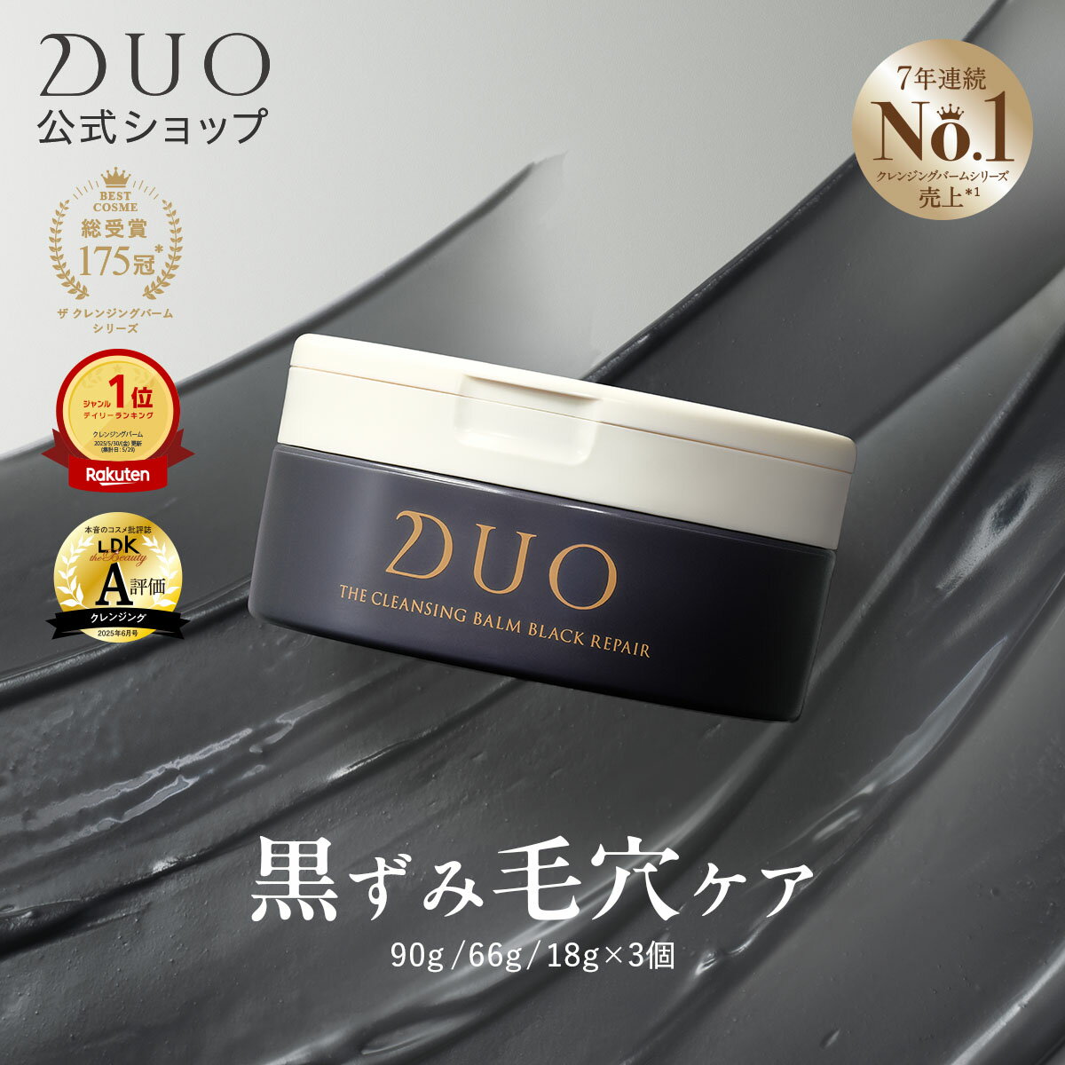楽天市場】duo ザ クレンジングバーム ブラックリペア 90gの通販