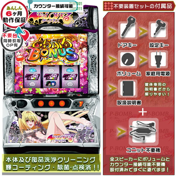 楽天市場】L ToLOVEるダークネス(スマスロ) パチスロの通販