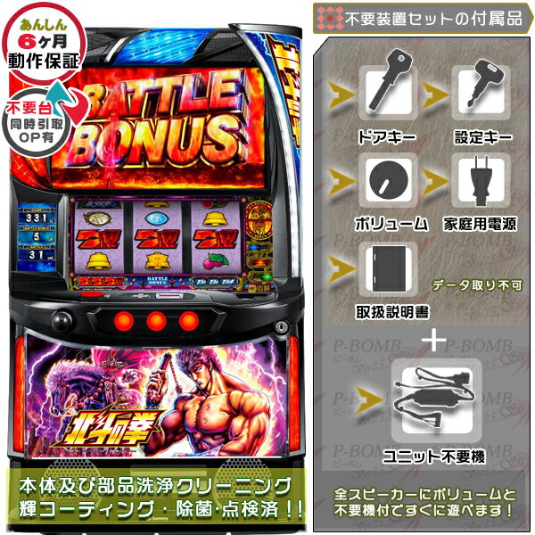 楽天市場】パチスロ 北斗の拳 実機（ホビー）の通販