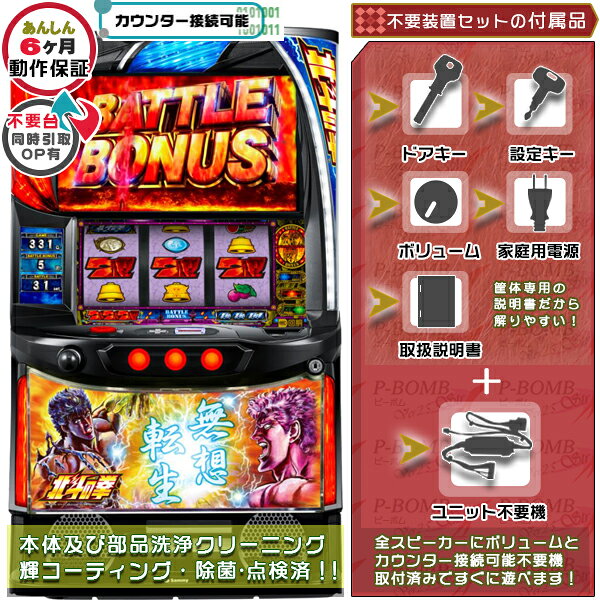 楽天市場】北斗の拳 実機 初代の通販