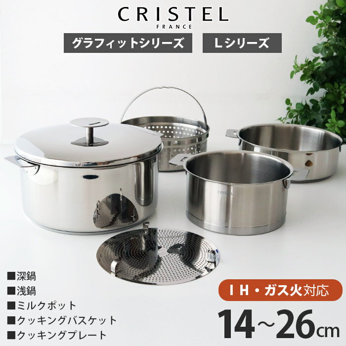 楽天市場】cristel クリステル lシリーズ 両手鍋深型 22cmの通販
