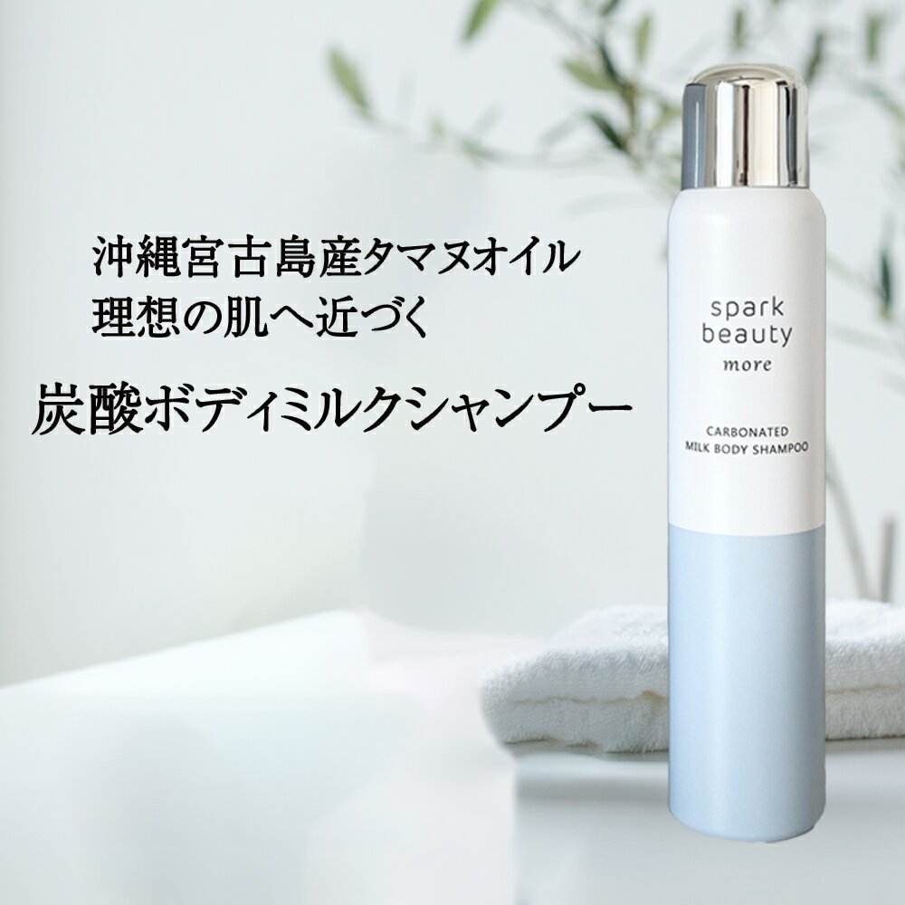 楽天市場】スパーク ビューティー 炭酸洗顔フォームの通販