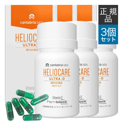 楽天市場】ヘリオケア ウルトラd 正規品の通販