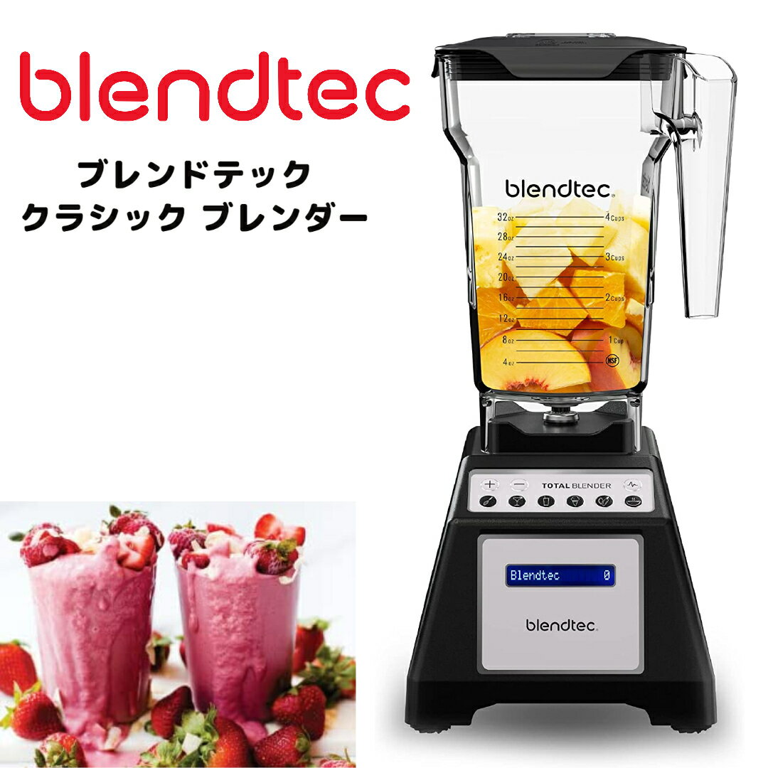 楽天市場】Blendtec スムージーブレンダーの通販