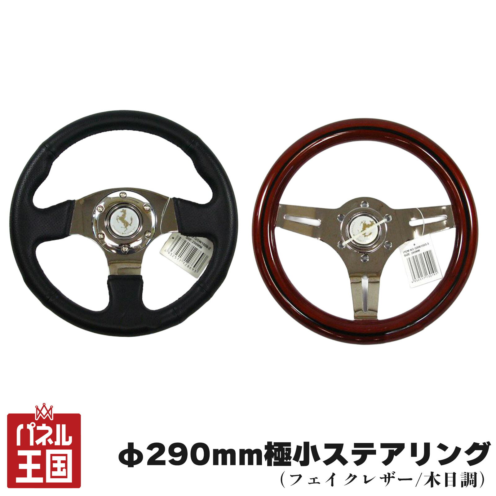 楽天市場】290 ステアリングの通販