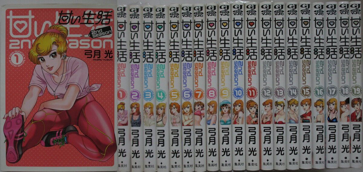 楽天市場】甘い生活2 全巻セットの通販