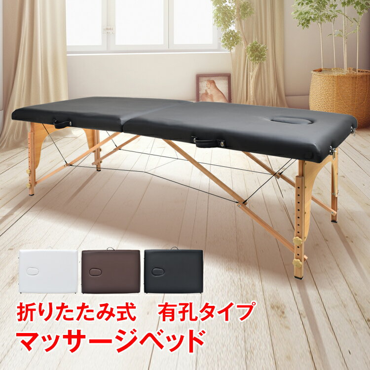 楽天市場】軽量木製折りたたみマッサージベッドの通販